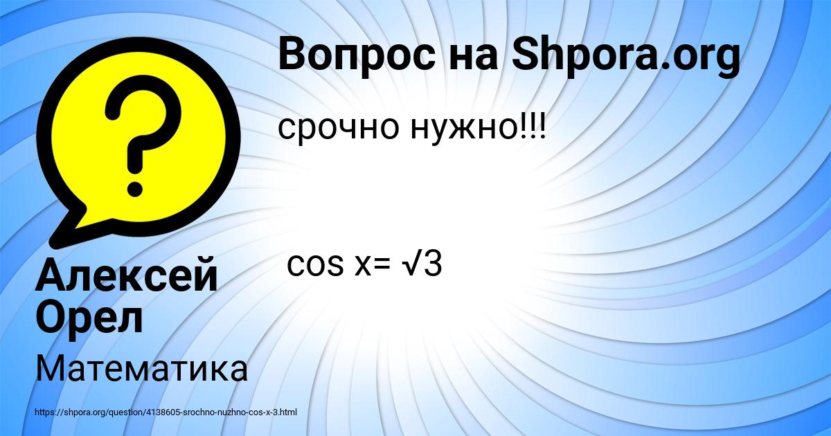 Картинка с текстом вопроса от пользователя Алексей Орел