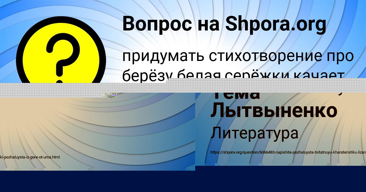 Картинка с текстом вопроса от пользователя Alena Vovk