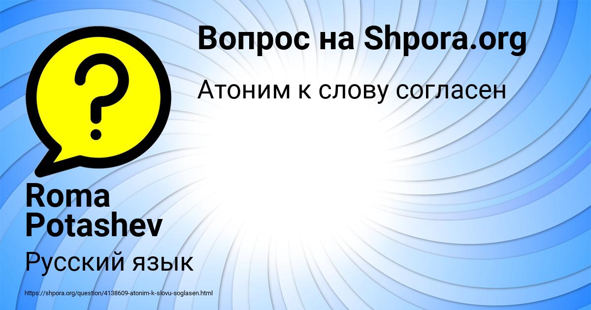 Картинка с текстом вопроса от пользователя Roma Potashev