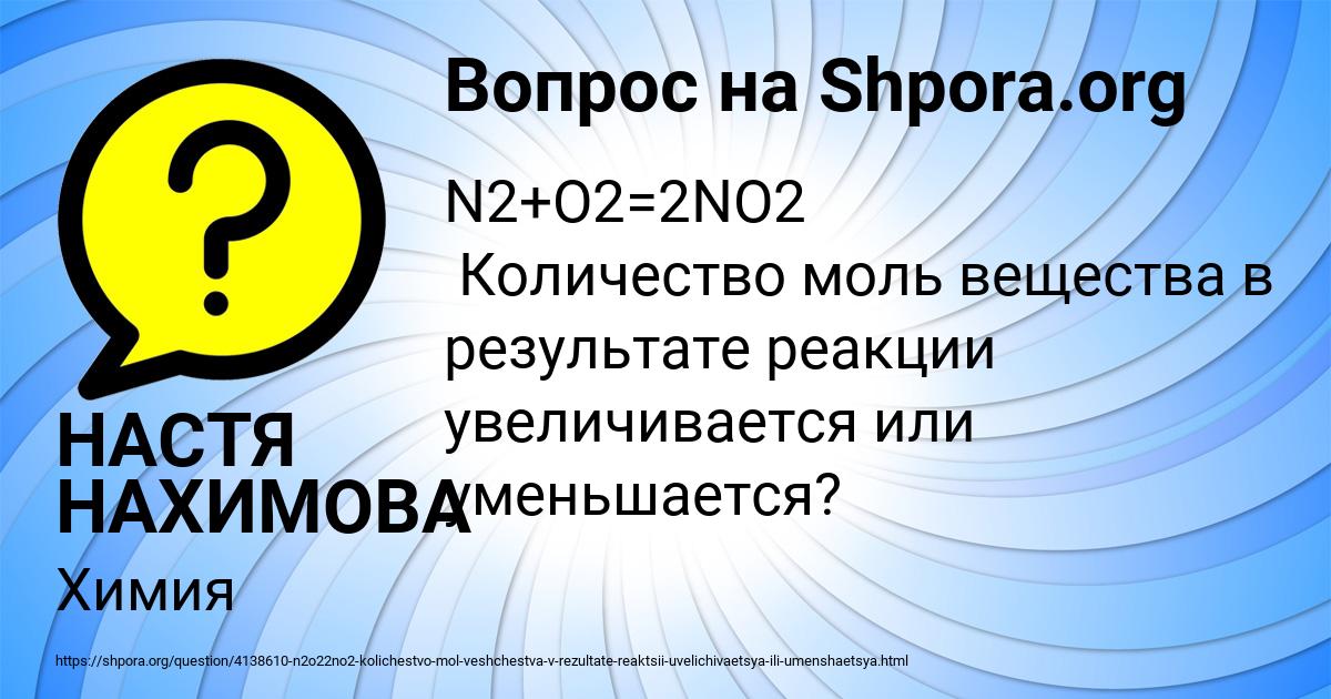 Картинка с текстом вопроса от пользователя НАСТЯ НАХИМОВА