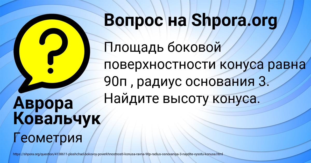 Картинка с текстом вопроса от пользователя Аврора Ковальчук