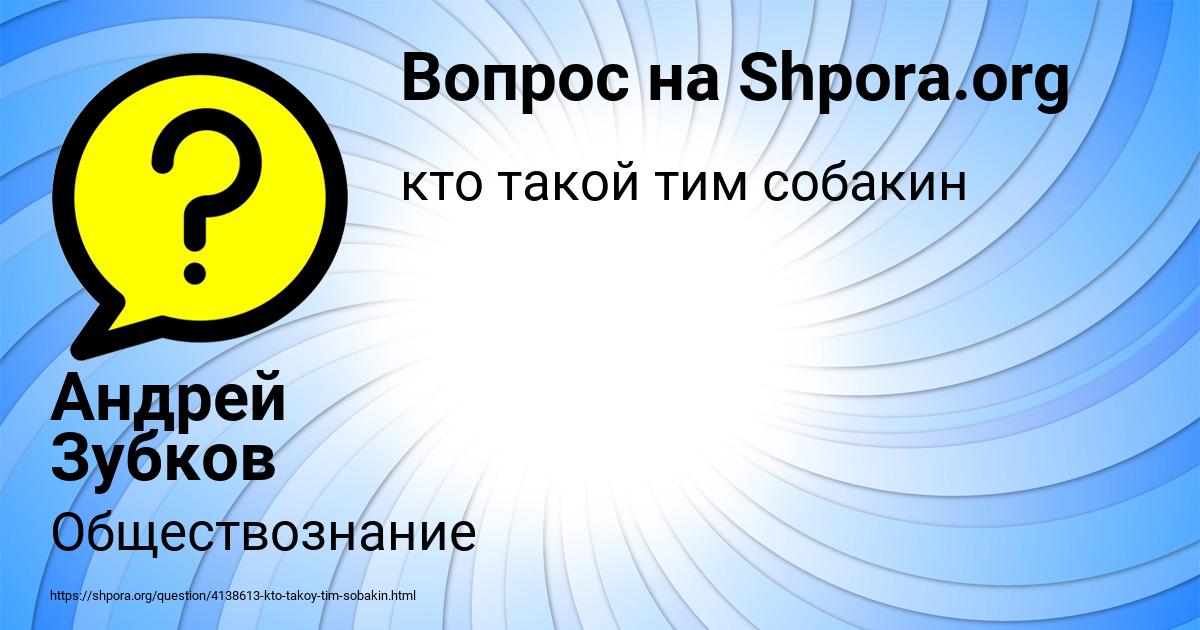 Картинка с текстом вопроса от пользователя Андрей Зубков