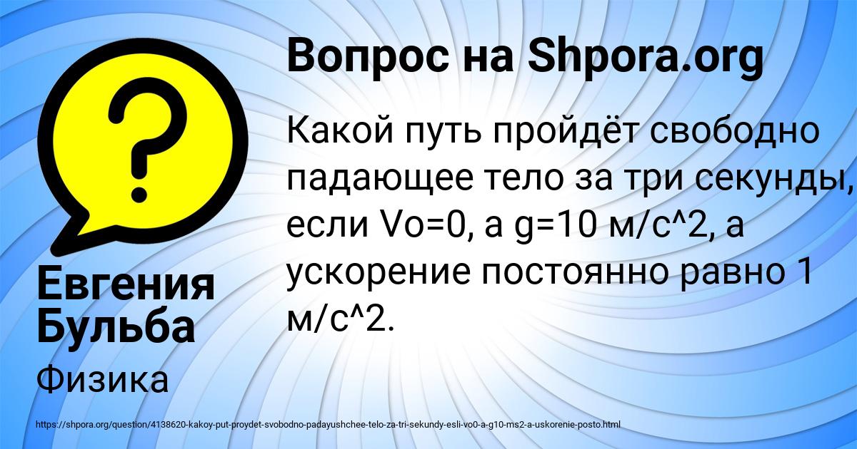Картинка с текстом вопроса от пользователя Евгения Бульба