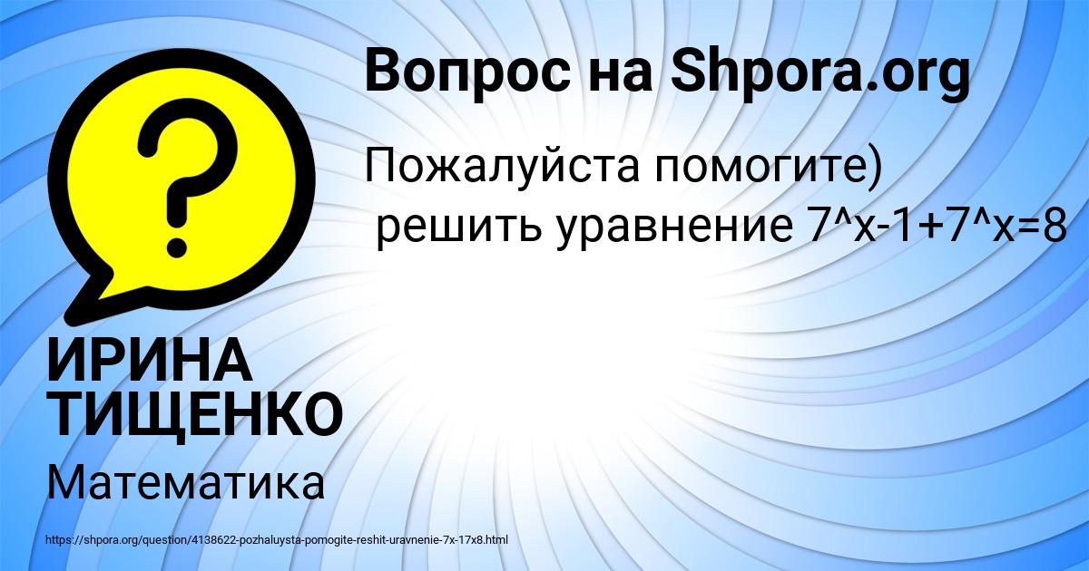 Картинка с текстом вопроса от пользователя ИРИНА ТИЩЕНКО