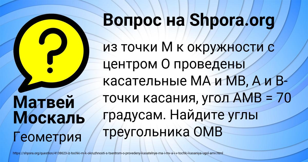 Картинка с текстом вопроса от пользователя Матвей Москаль