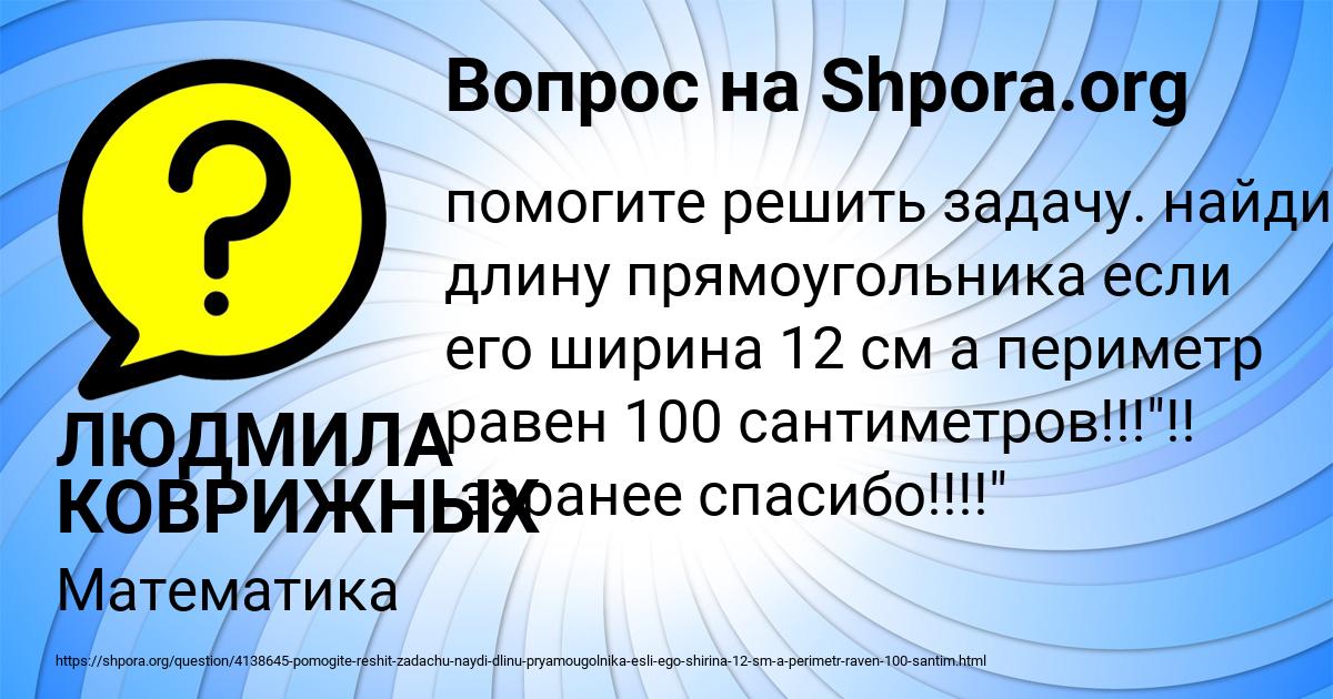 Картинка с текстом вопроса от пользователя ЛЮДМИЛА КОВРИЖНЫХ