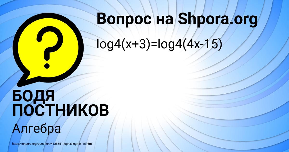 Картинка с текстом вопроса от пользователя БОДЯ ПОСТНИКОВ