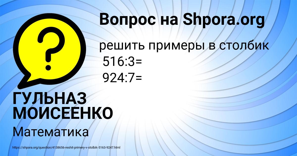 Картинка с текстом вопроса от пользователя ГУЛЬНАЗ МОИСЕЕНКО
