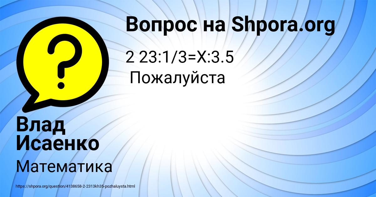 Картинка с текстом вопроса от пользователя Влад Исаенко