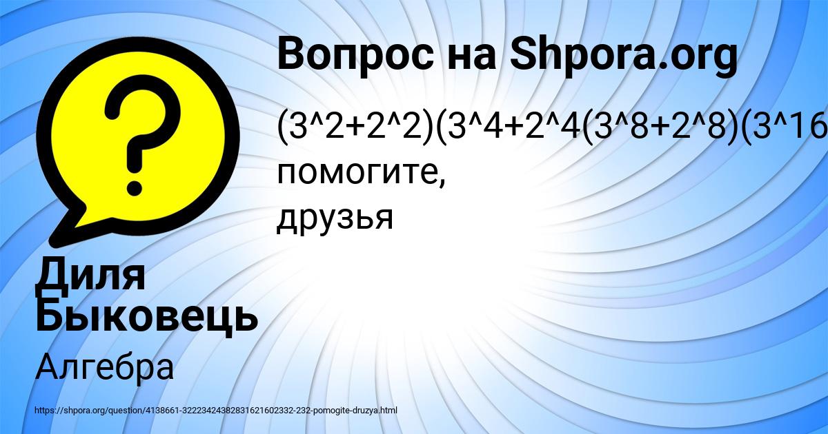Картинка с текстом вопроса от пользователя Диля Быковець