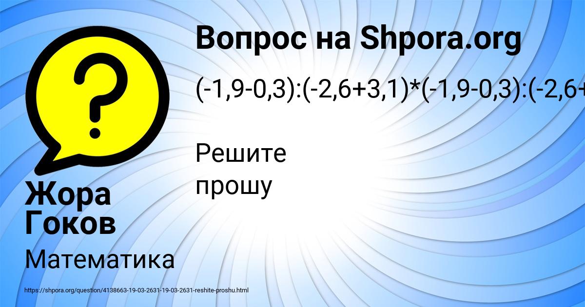Картинка с текстом вопроса от пользователя Жора Гоков