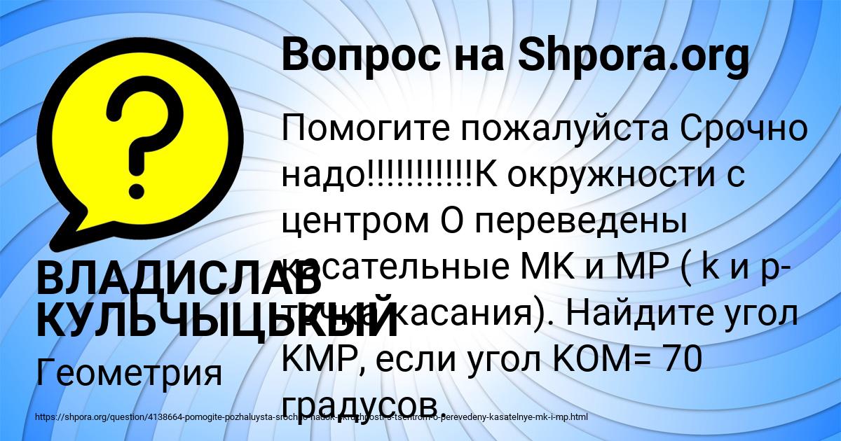 Картинка с текстом вопроса от пользователя ВЛАДИСЛАВ КУЛЬЧЫЦЬКЫЙ