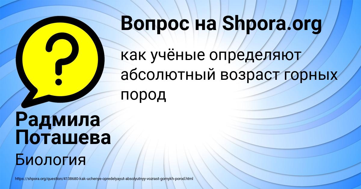 Картинка с текстом вопроса от пользователя Радмила Поташева