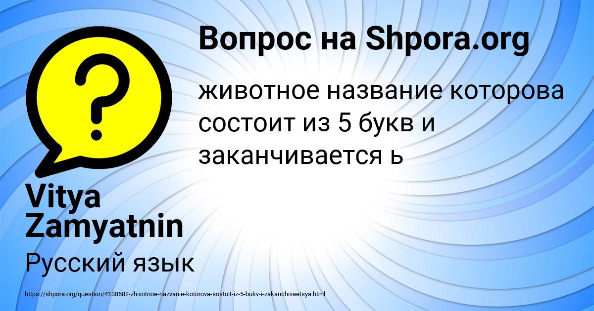 Картинка с текстом вопроса от пользователя Vitya Zamyatnin