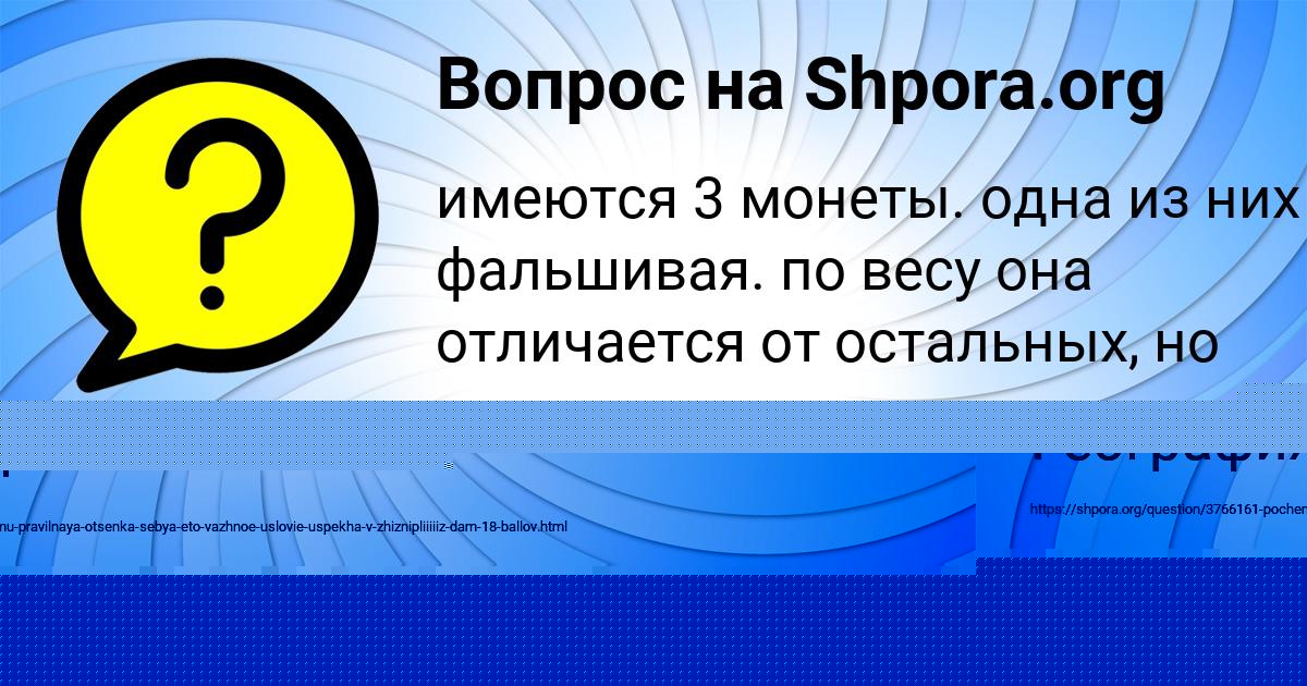 Картинка с текстом вопроса от пользователя Amina Denisenko