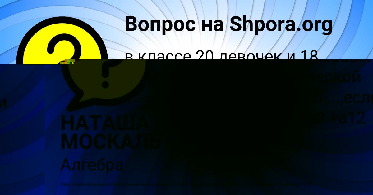 Картинка с текстом вопроса от пользователя Ульнара Казакова