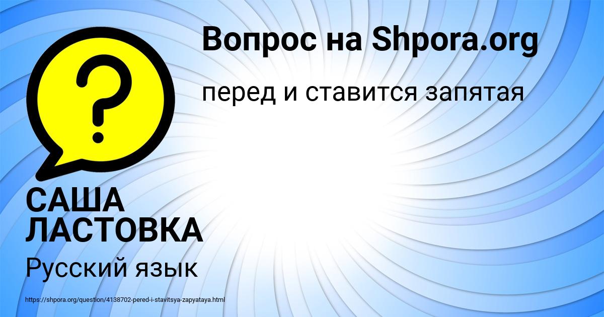 Картинка с текстом вопроса от пользователя САША ЛАСТОВКА