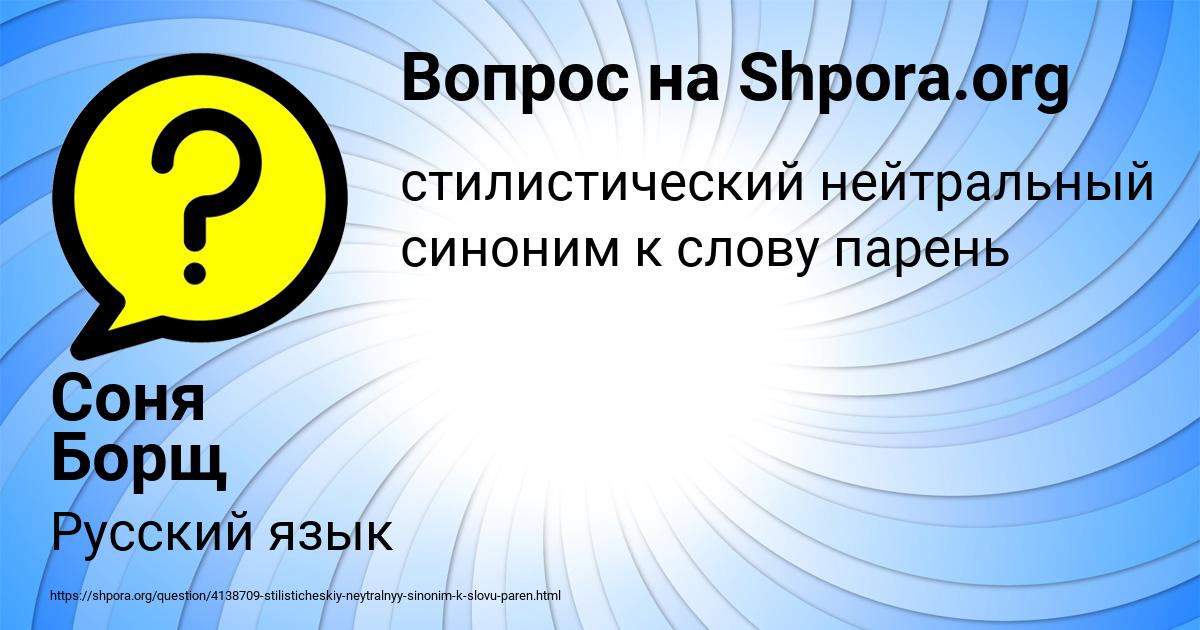 Картинка с текстом вопроса от пользователя Соня Борщ
