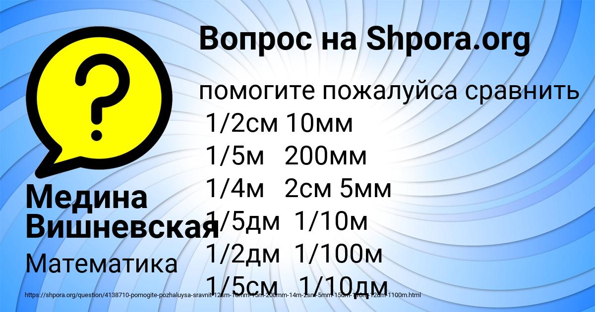 Картинка с текстом вопроса от пользователя Медина Вишневская