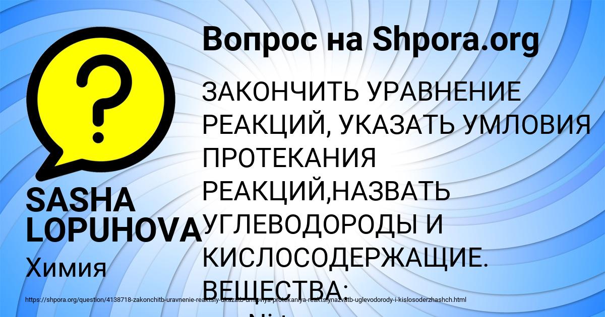 Картинка с текстом вопроса от пользователя SASHA LOPUHOVA