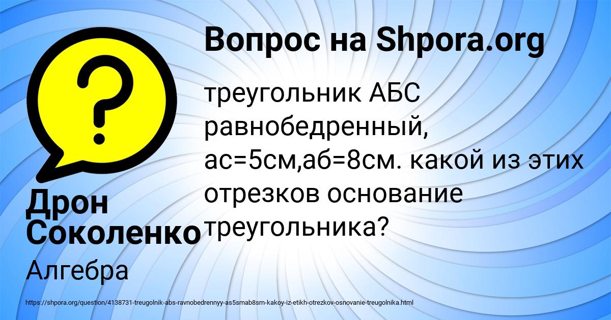 Картинка с текстом вопроса от пользователя Дрон Соколенко