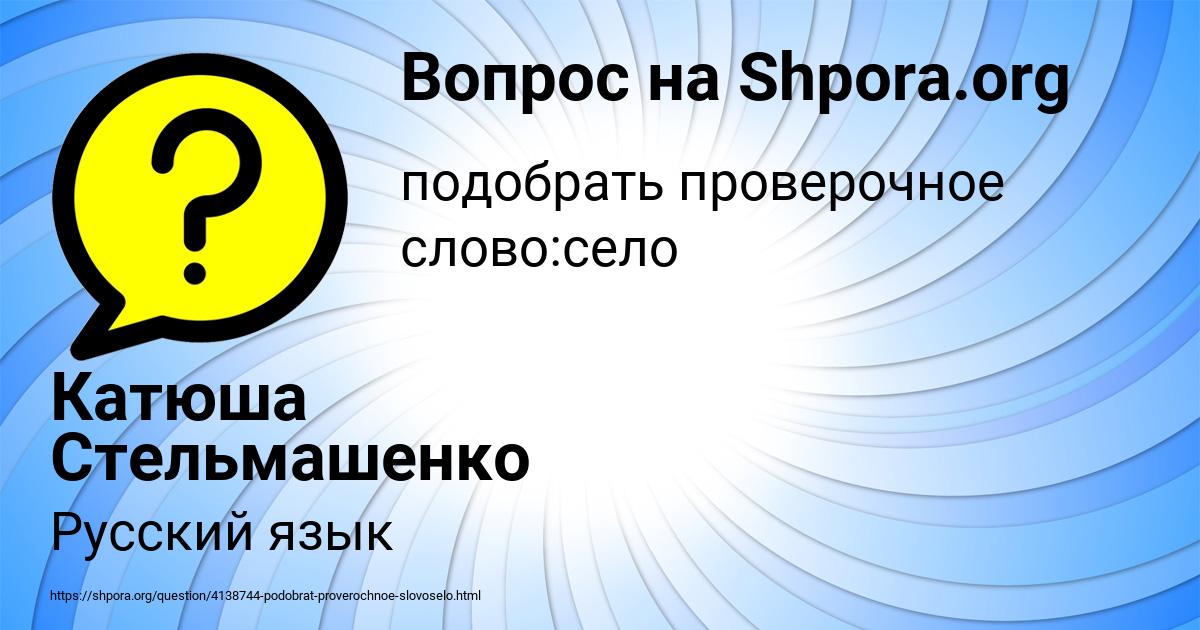 Картинка с текстом вопроса от пользователя Катюша Стельмашенко
