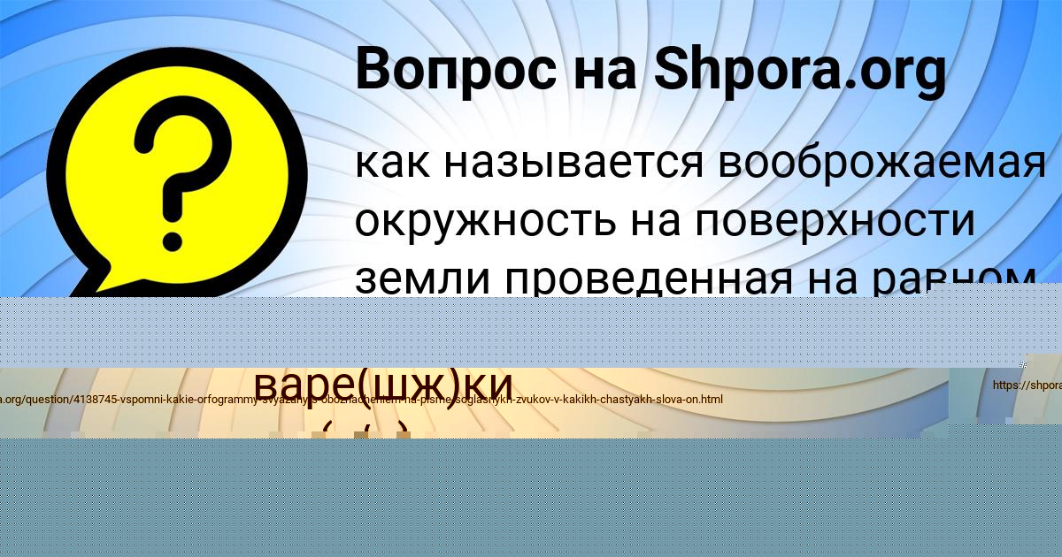 Картинка с текстом вопроса от пользователя Ленчик Щучка