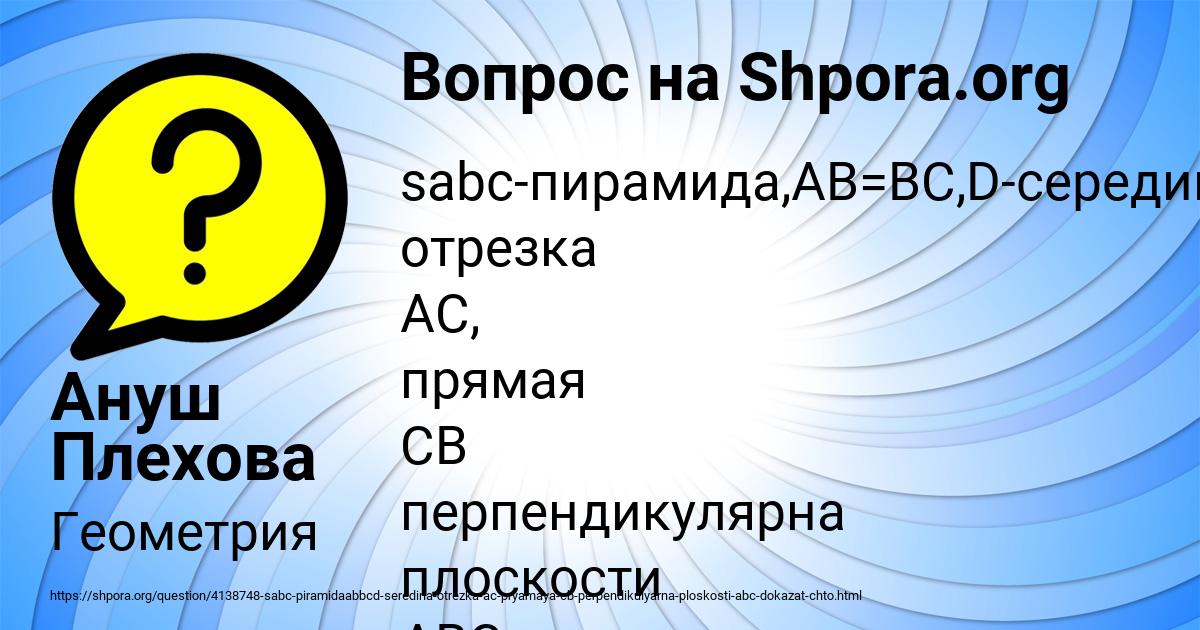 Картинка с текстом вопроса от пользователя Ануш Плехова