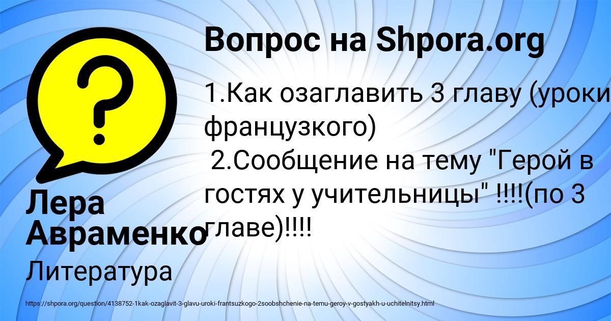 Картинка с текстом вопроса от пользователя Лера Авраменко
