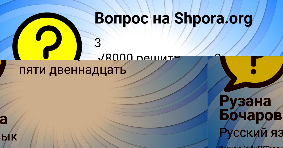 Картинка с текстом вопроса от пользователя Рузана Бочарова