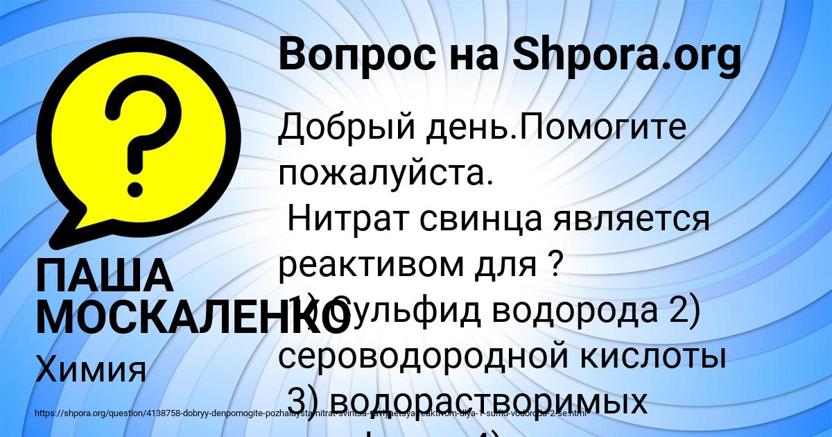 Картинка с текстом вопроса от пользователя ПАША МОСКАЛЕНКО