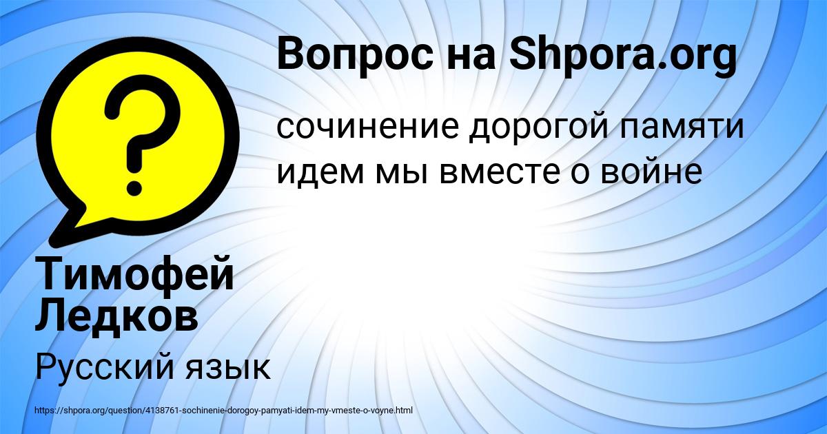 Картинка с текстом вопроса от пользователя Тимофей Ледков