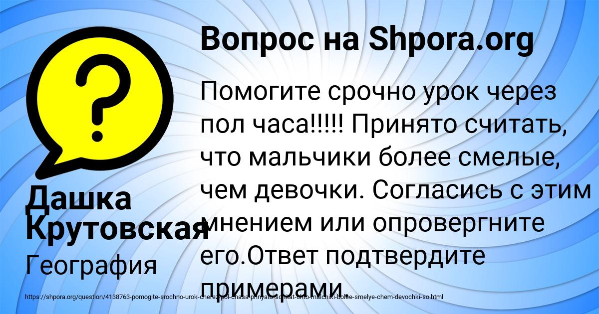Картинка с текстом вопроса от пользователя Дашка Крутовская