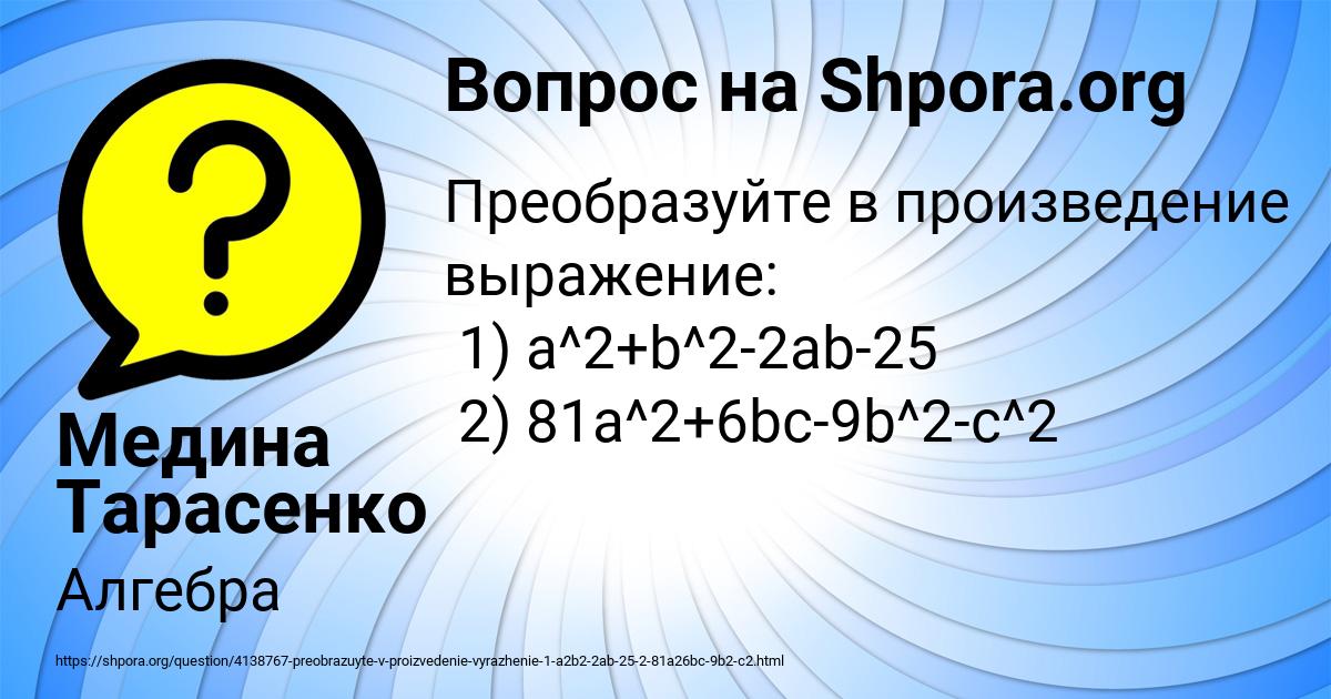 Картинка с текстом вопроса от пользователя Медина Тарасенко