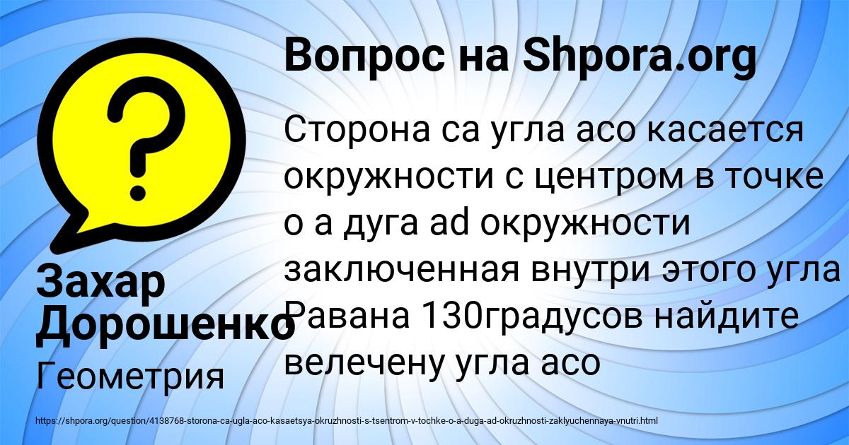 Картинка с текстом вопроса от пользователя Захар Дорошенко