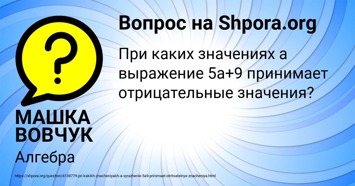 Картинка с текстом вопроса от пользователя МАШКА ВОВЧУК