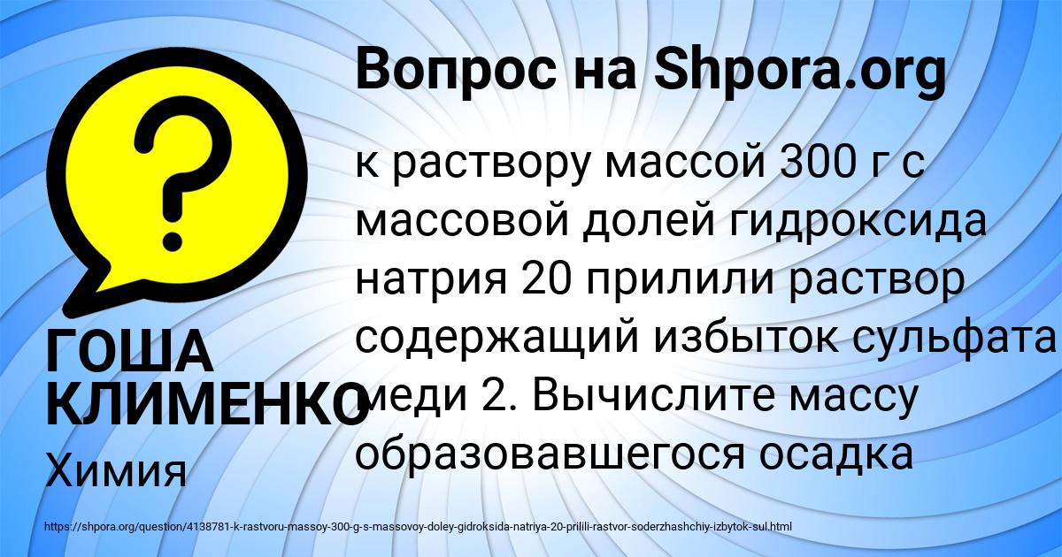Картинка с текстом вопроса от пользователя ГОША КЛИМЕНКО