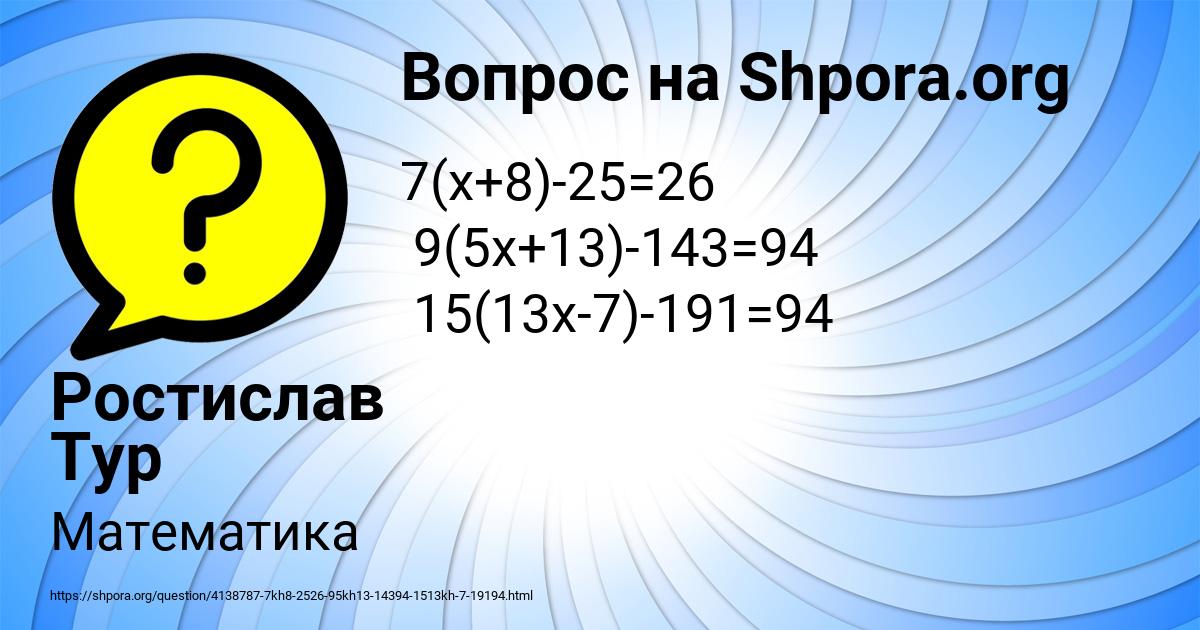 Картинка с текстом вопроса от пользователя Ростислав Тур