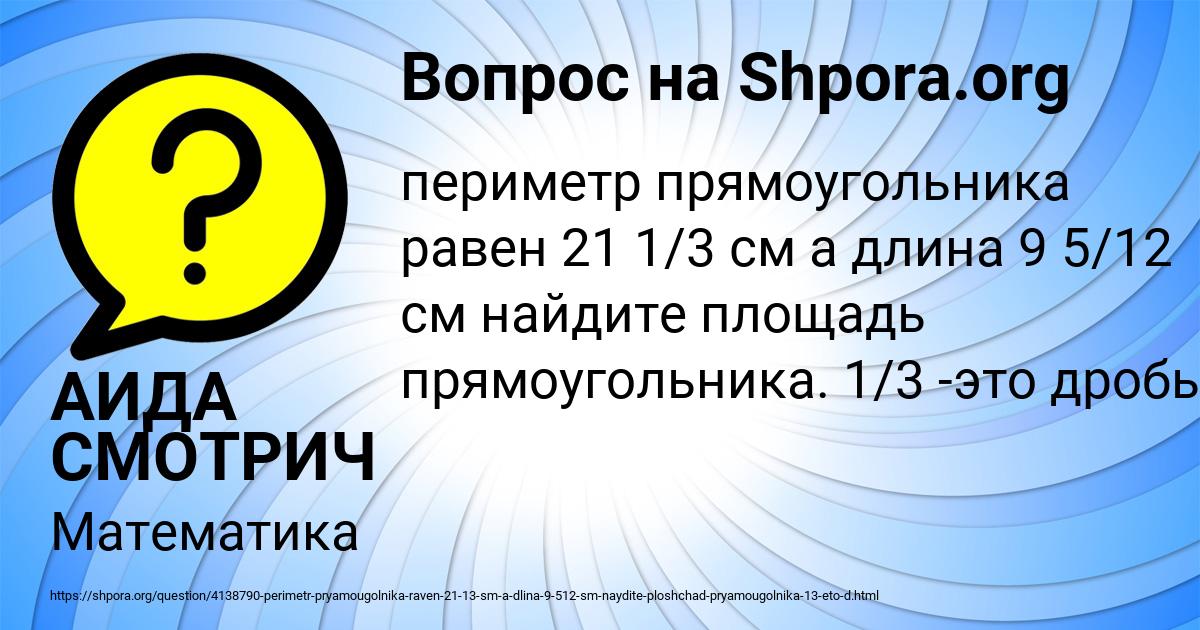 Картинка с текстом вопроса от пользователя АИДА СМОТРИЧ
