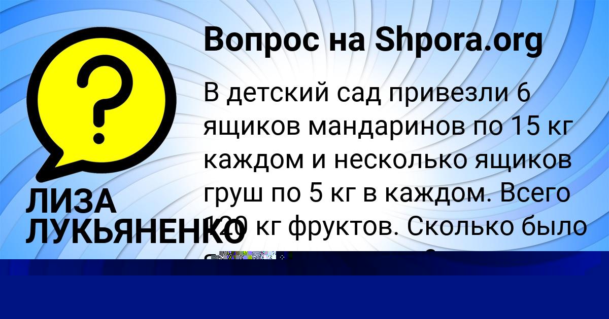 Картинка с текстом вопроса от пользователя ЛИЗА ЛУКЬЯНЕНКО