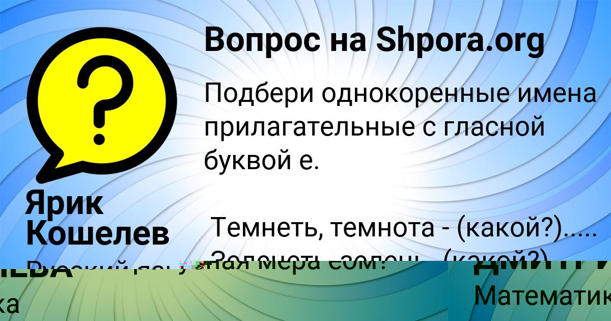 Картинка с текстом вопроса от пользователя ВИКТОРИЯ ДМИТРИЕВА