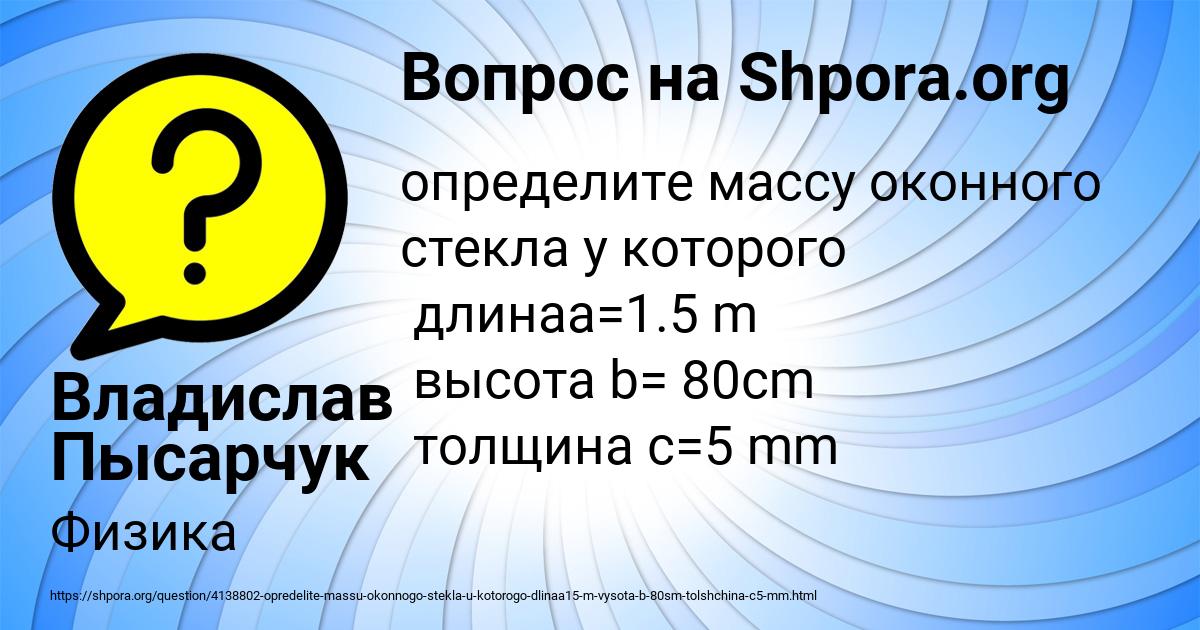 Картинка с текстом вопроса от пользователя Владислав Пысарчук