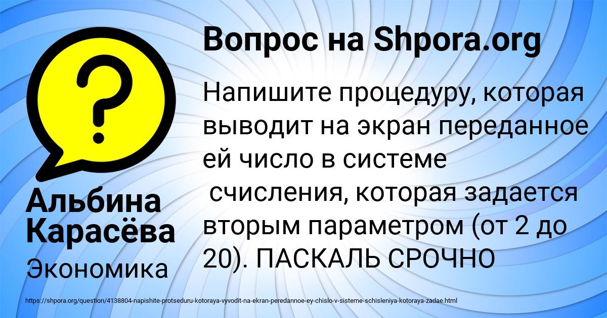 Картинка с текстом вопроса от пользователя Альбина Карасёва