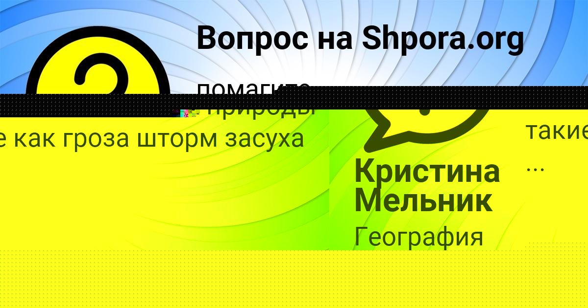 Картинка с текстом вопроса от пользователя Лера Лапшина