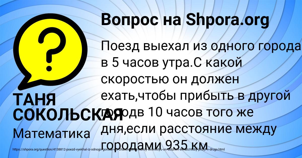 Картинка с текстом вопроса от пользователя ТАНЯ СОКОЛЬСКАЯ