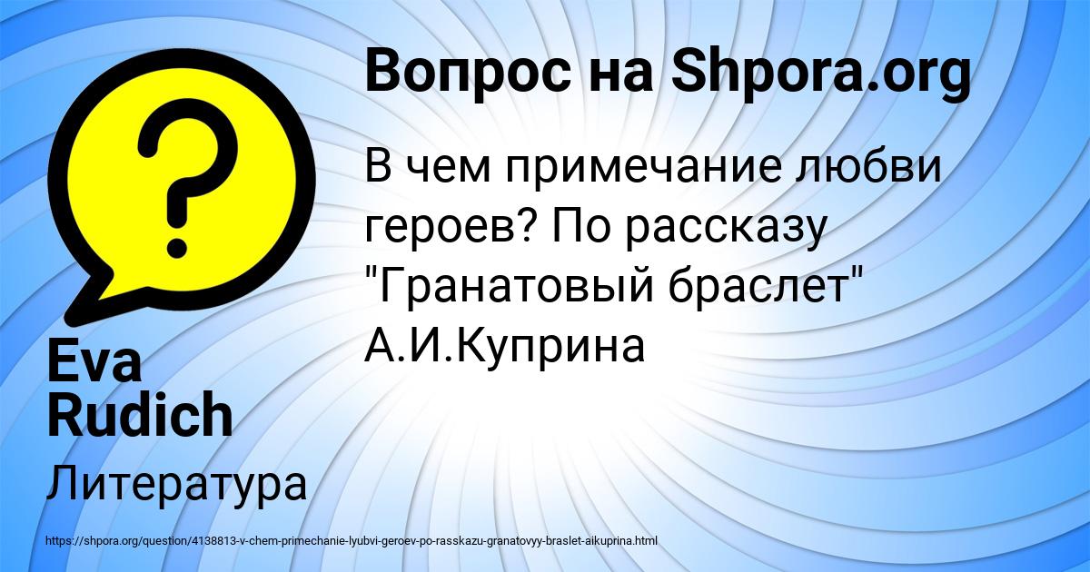Картинка с текстом вопроса от пользователя Eva Rudich