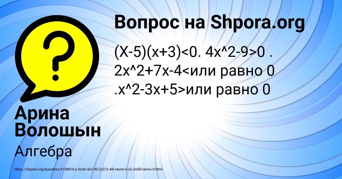 Картинка с текстом вопроса от пользователя Арина Волошын