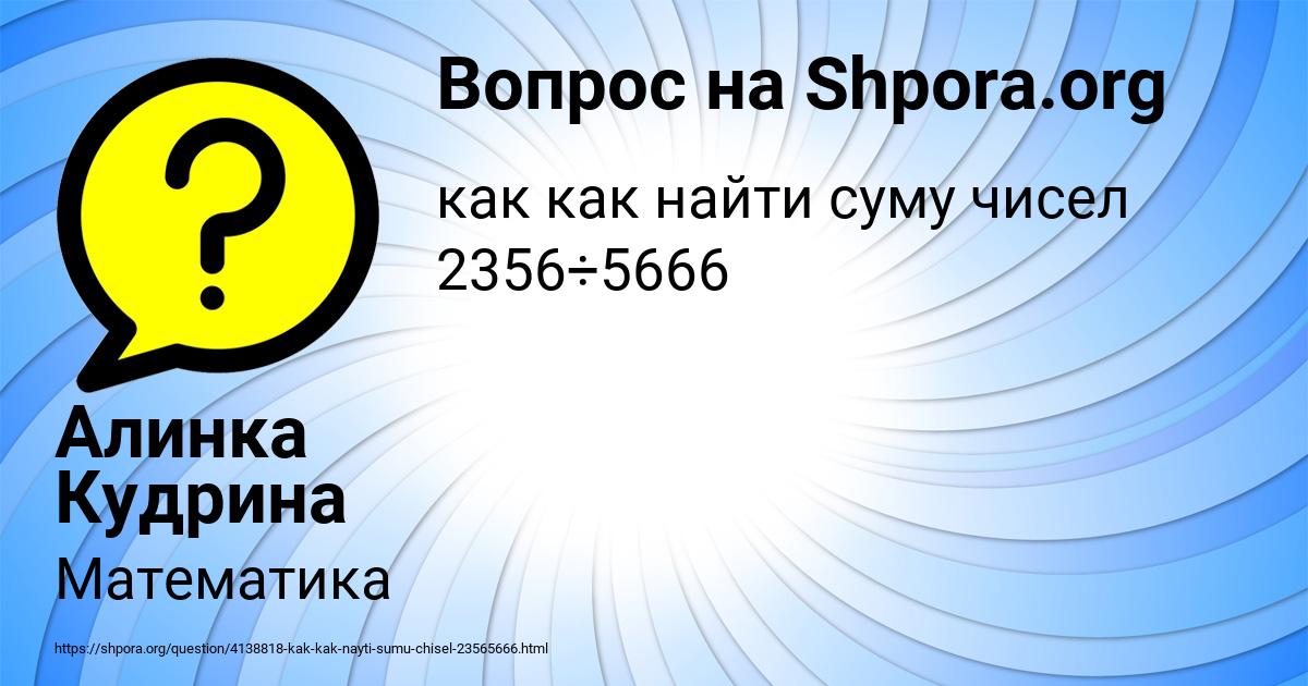 Картинка с текстом вопроса от пользователя Алинка Кудрина