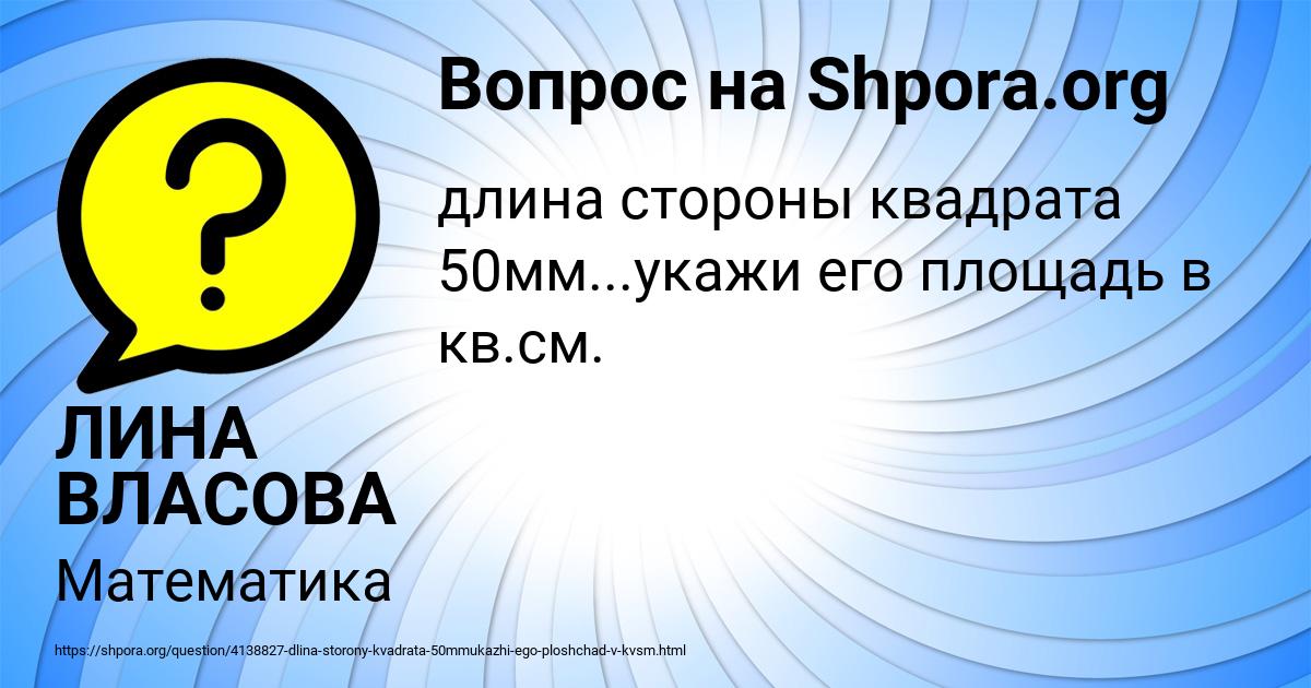 Картинка с текстом вопроса от пользователя ЛИНА ВЛАСОВА