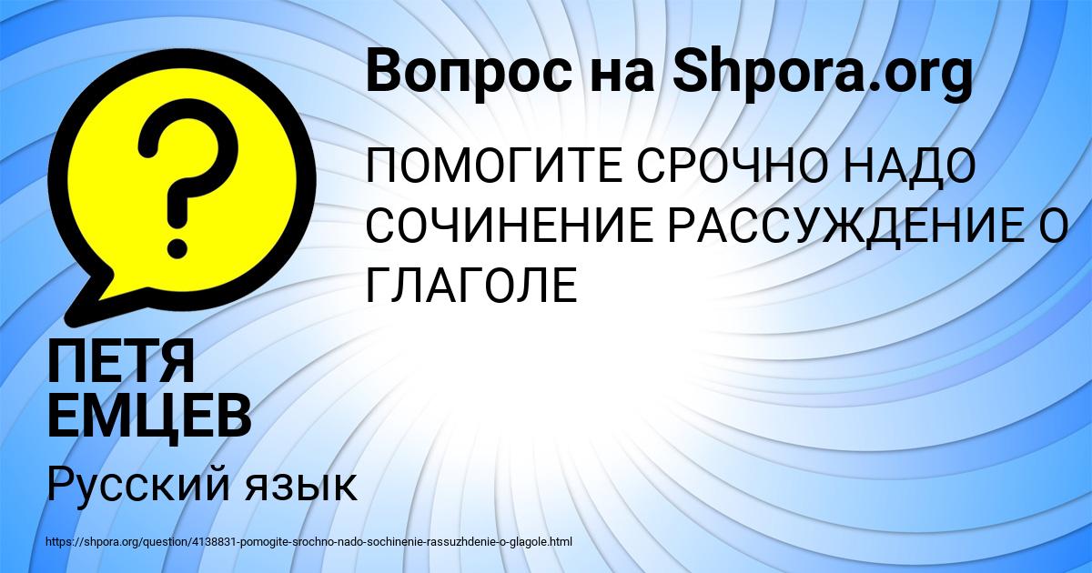 Картинка с текстом вопроса от пользователя ПЕТЯ ЕМЦЕВ
